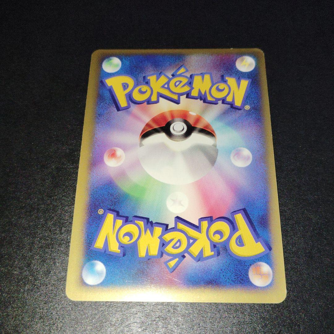 R団のソーナンス VS 093/141 ポケモンカード