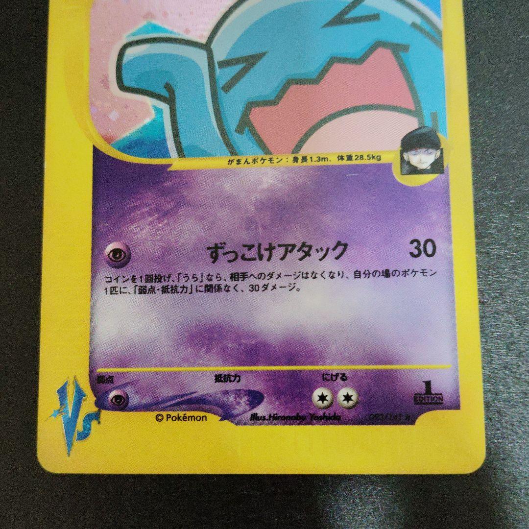 R団のソーナンス VS 093/141 ポケモンカード