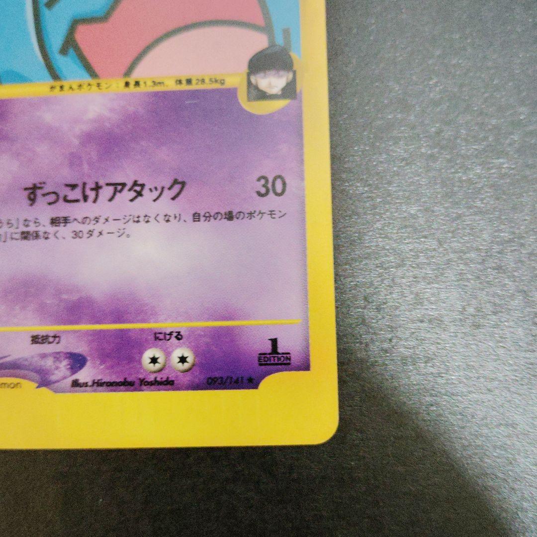 R団のソーナンス VS 093/141 ポケモンカード