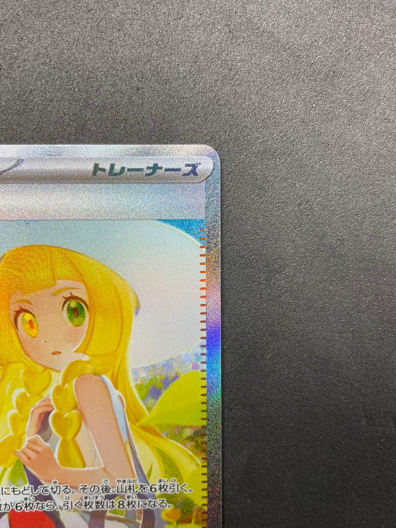 リーリエの決心 SAR 097/063