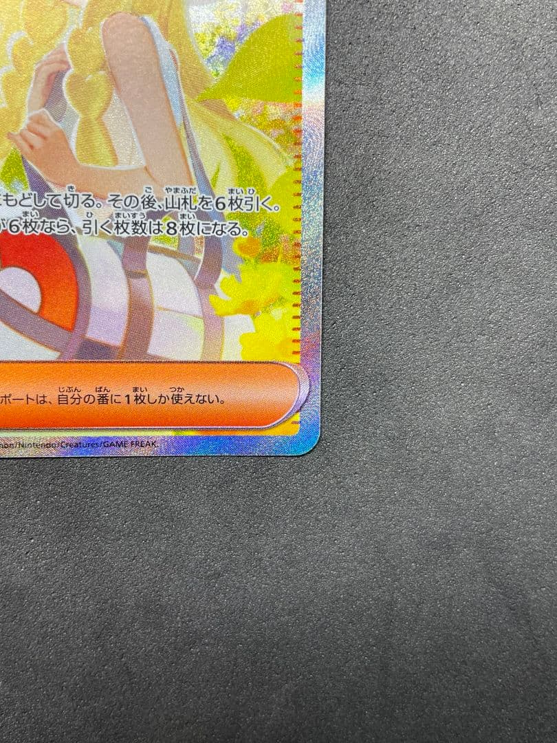 リーリエの決心 SAR 097/063