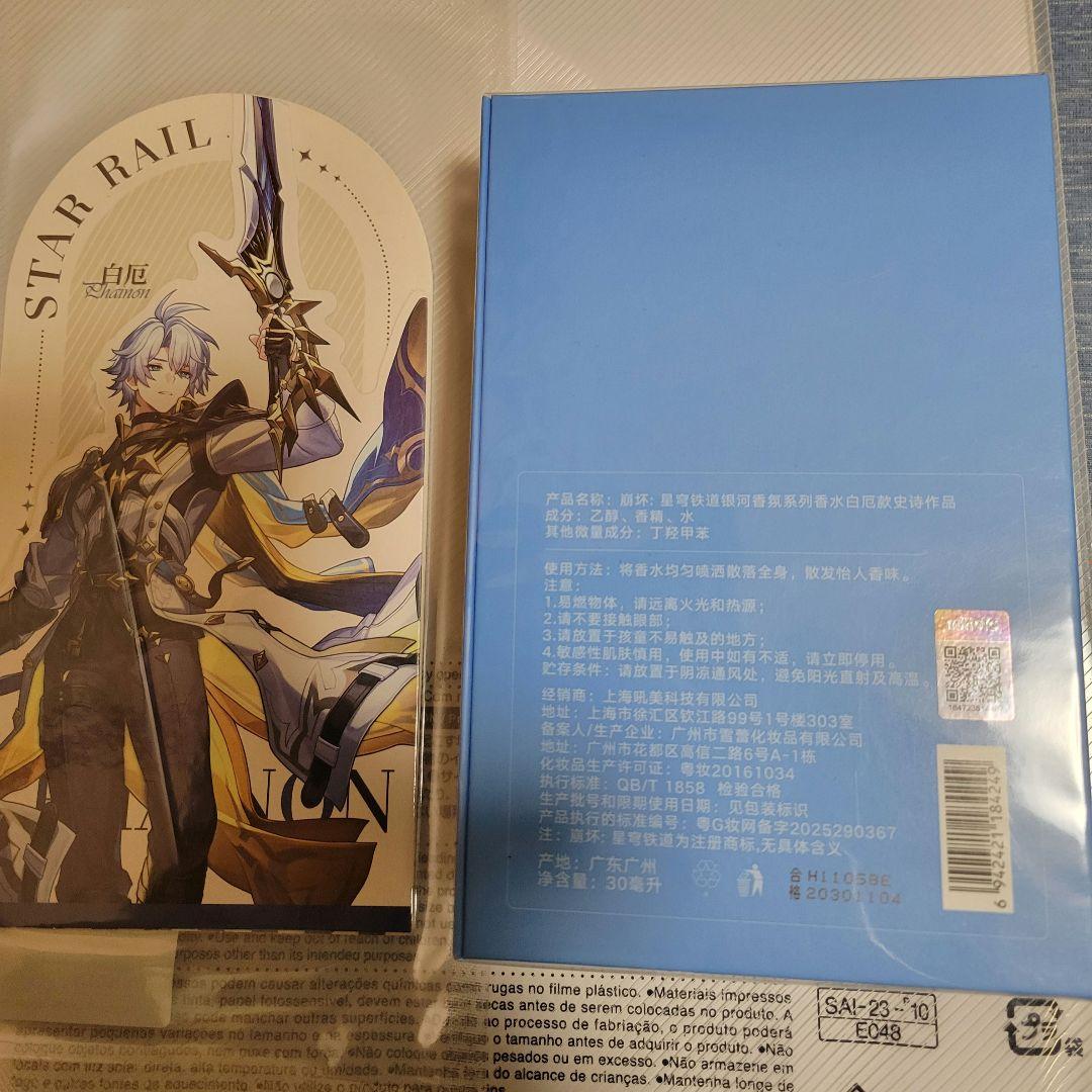 崩壊スターレイル ファイノン 香水
