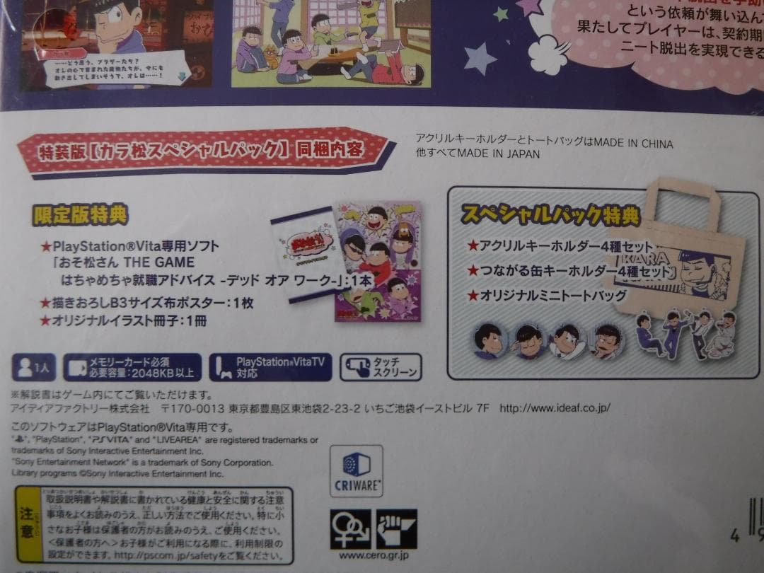 おそ松さん　カラ松　グッズ　大量セット　フィギュア・ぬいぐるみ・キーホルダー他