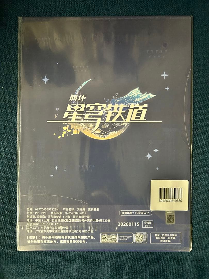丹恒・騰荒 一番くじ 崩壊スターレイル