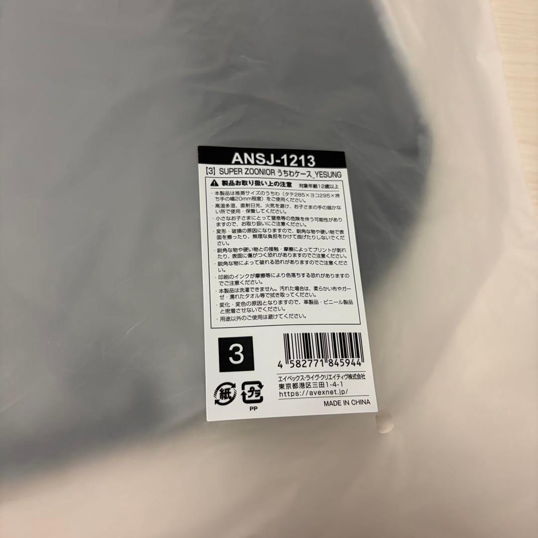 【はやもんがち】スパショ10 SUPER JUNIORうちわケース イェソン