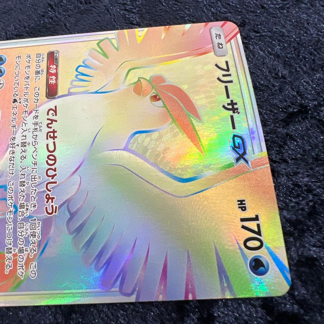 フリーザーGX チャンピオンロード SM6b 078/066 HR