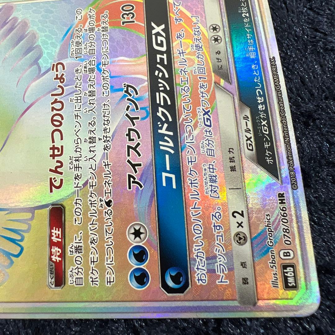 フリーザーGX チャンピオンロード SM6b 078/066 HR