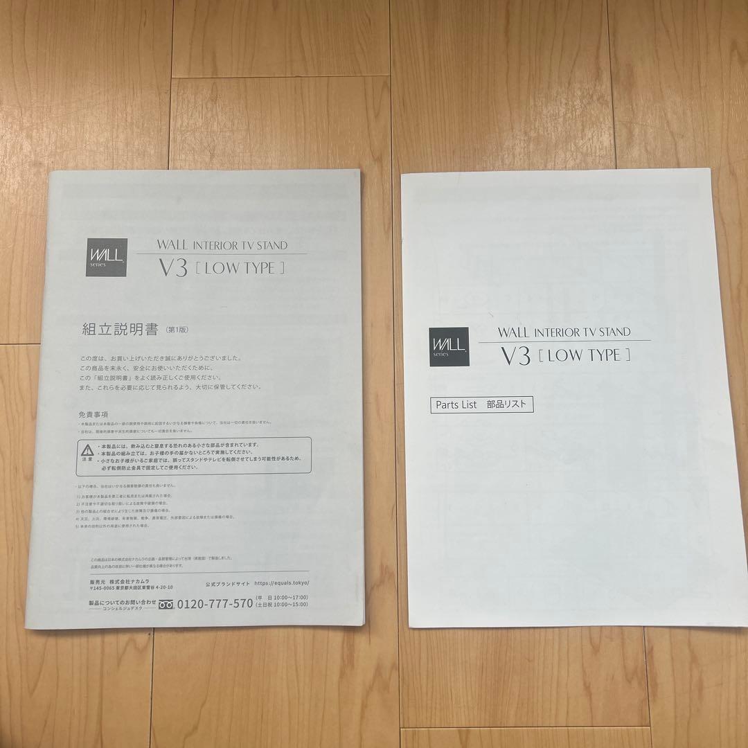 WALL V3 LOW TYPE ＋ サウンドバー棚板 Mサイズ