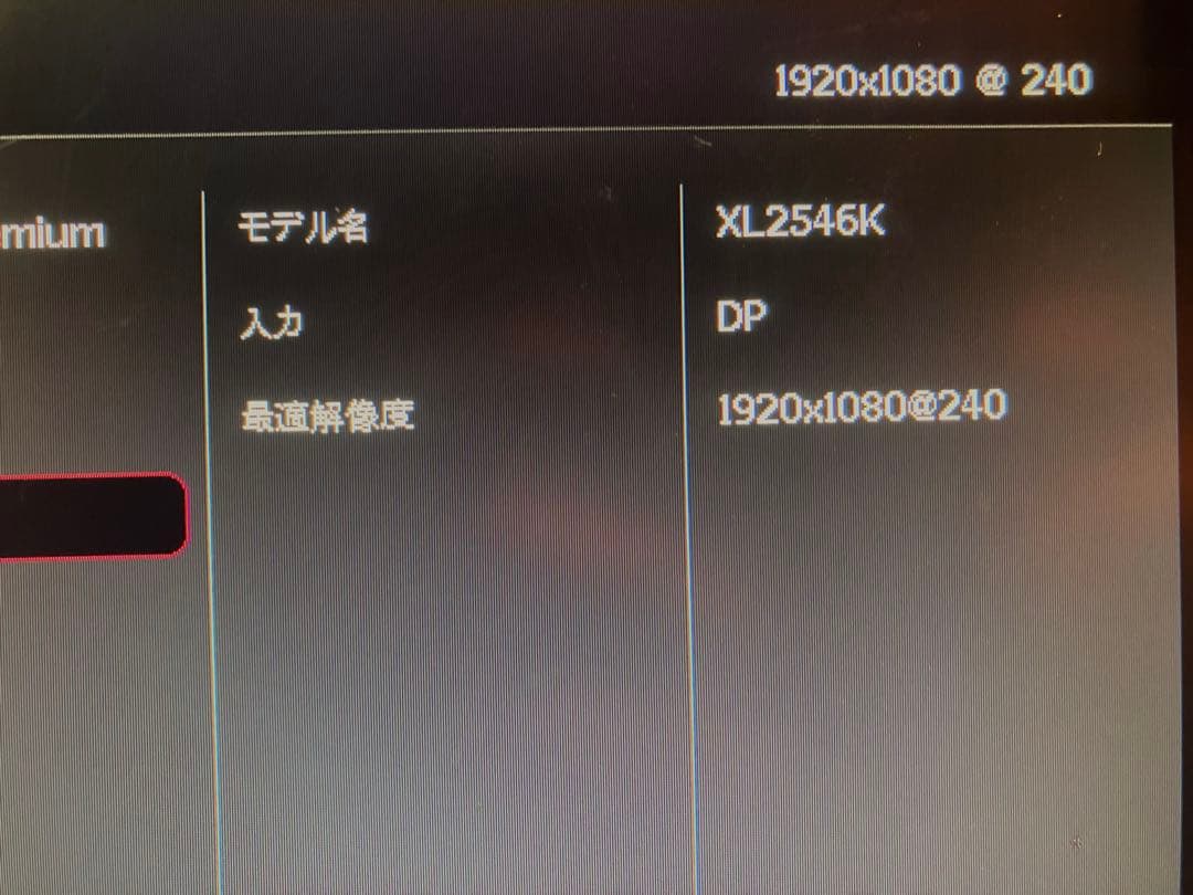 ディスプレイ・モニター本体 XL2546k