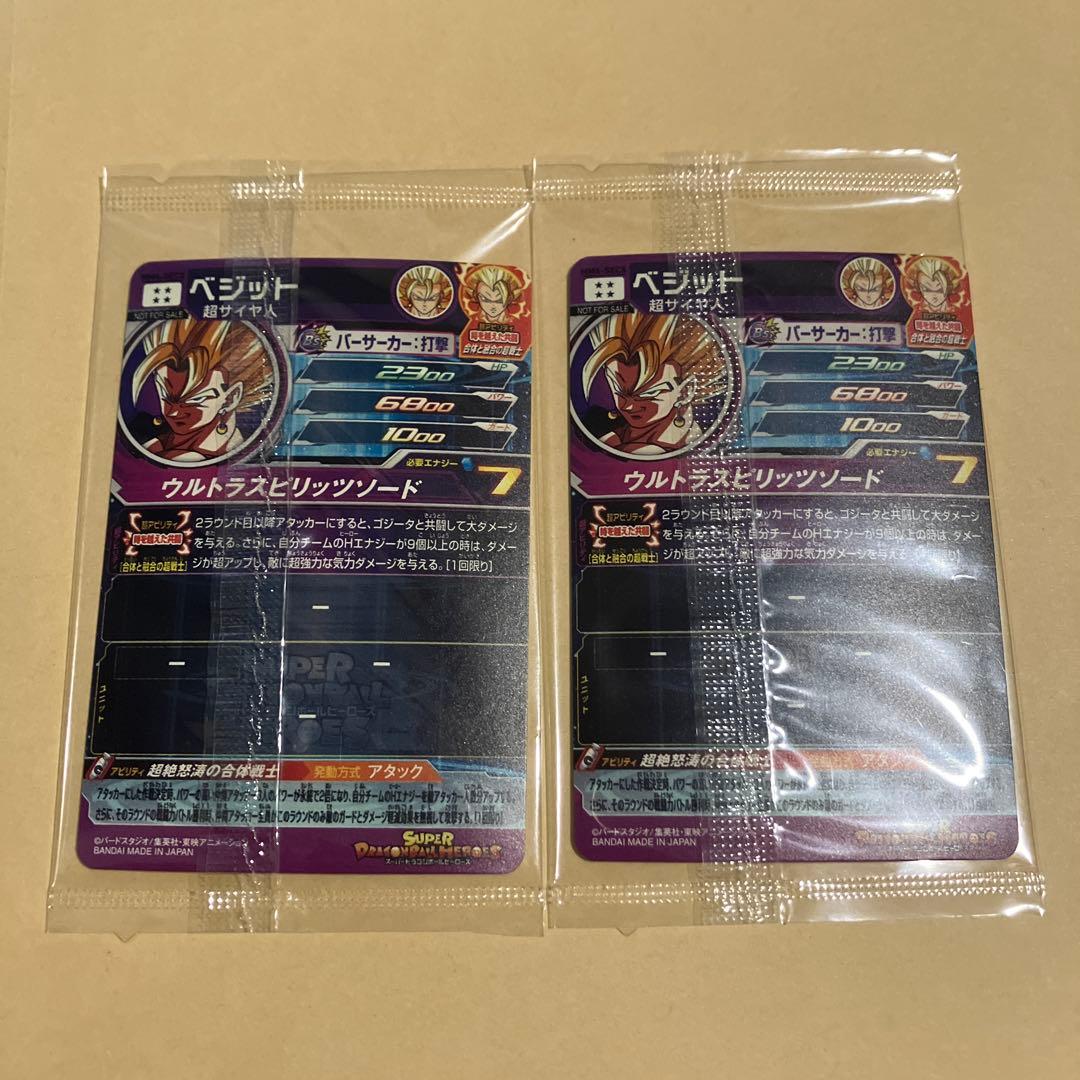 sdbh mm4-sec ベジット　宝箱　未開封2枚