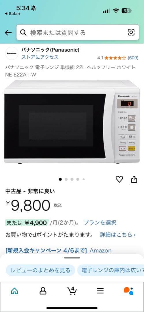 《極美品》Panasonic電子レンジ　NE-E22A1 2018年製