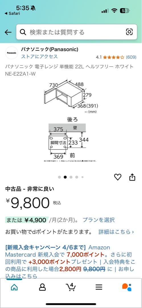 《極美品》Panasonic電子レンジ　NE-E22A1 2018年製