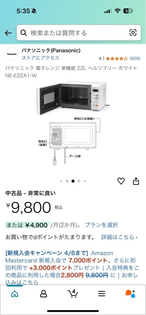 《極美品》Panasonic電子レンジ　NE-E22A1 2018年製