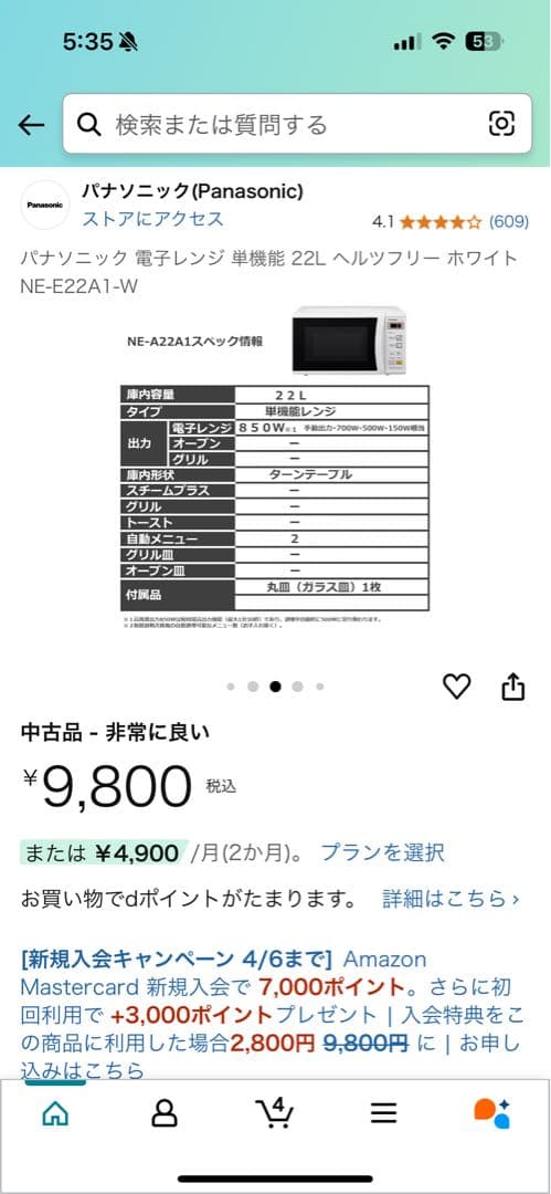《極美品》Panasonic電子レンジ　NE-E22A1 2018年製