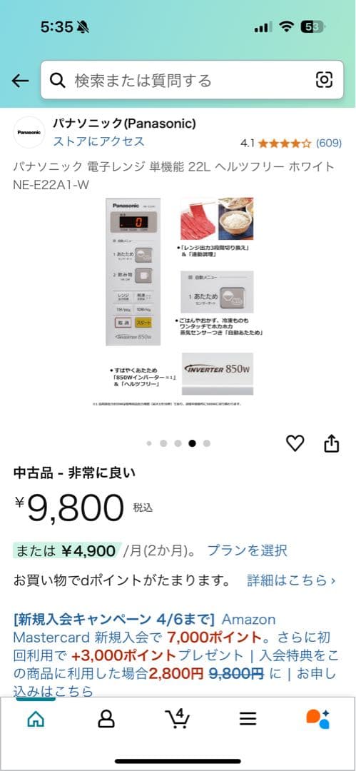 《極美品》Panasonic電子レンジ　NE-E22A1 2018年製