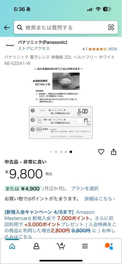 《極美品》Panasonic電子レンジ　NE-E22A1 2018年製