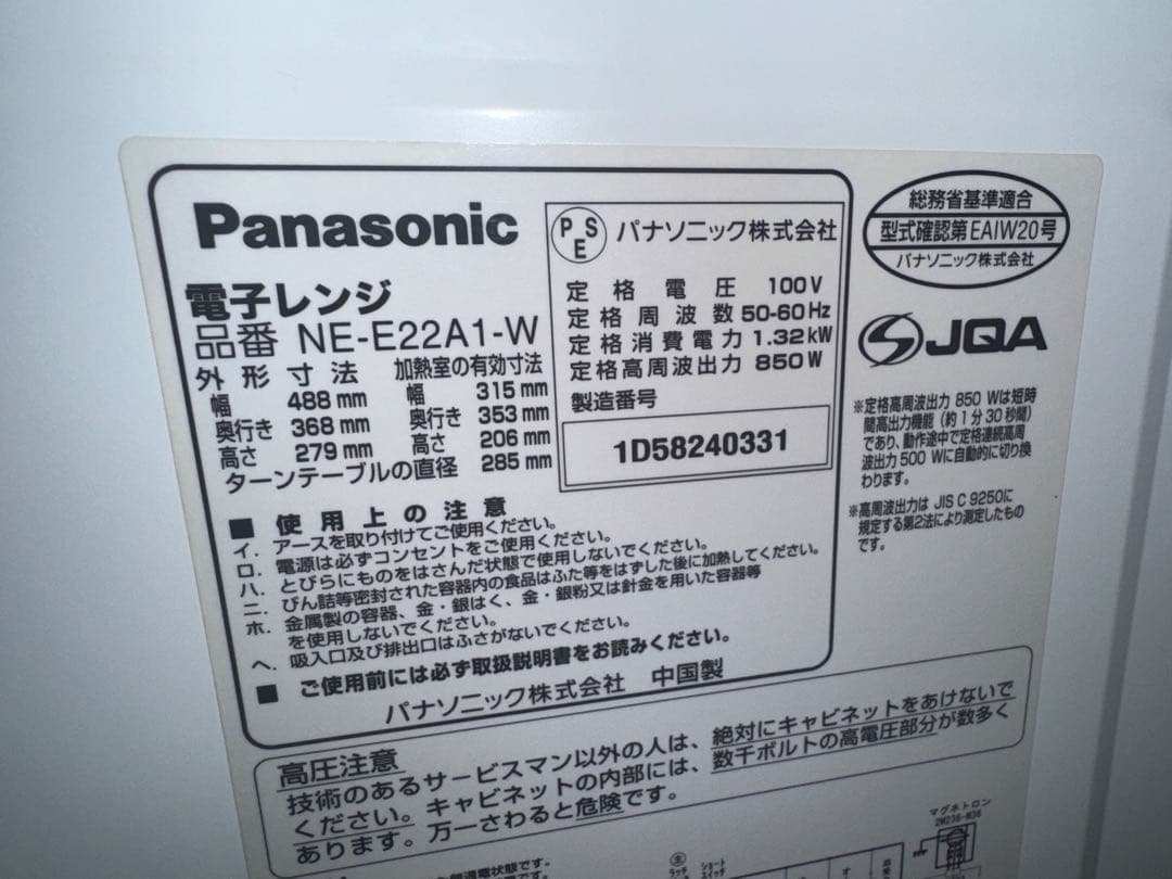 《極美品》Panasonic電子レンジ　NE-E22A1 2018年製