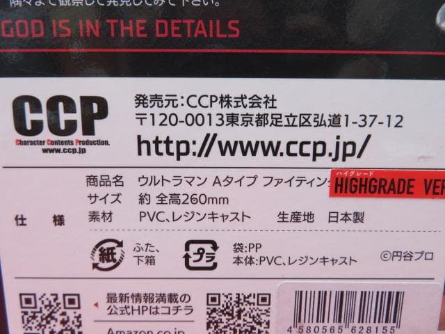 z*T様 8と12 円谷プロCCP1/6 特撮シリーズウルトラマンＡタイプ