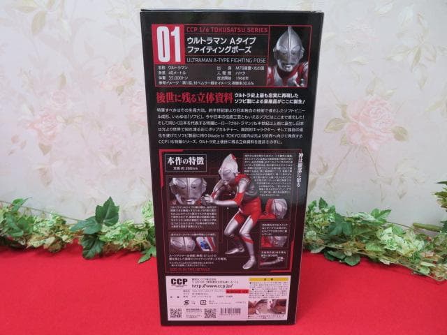 z*T様 8と12 円谷プロCCP1/6 特撮シリーズウルトラマンＡタイプ