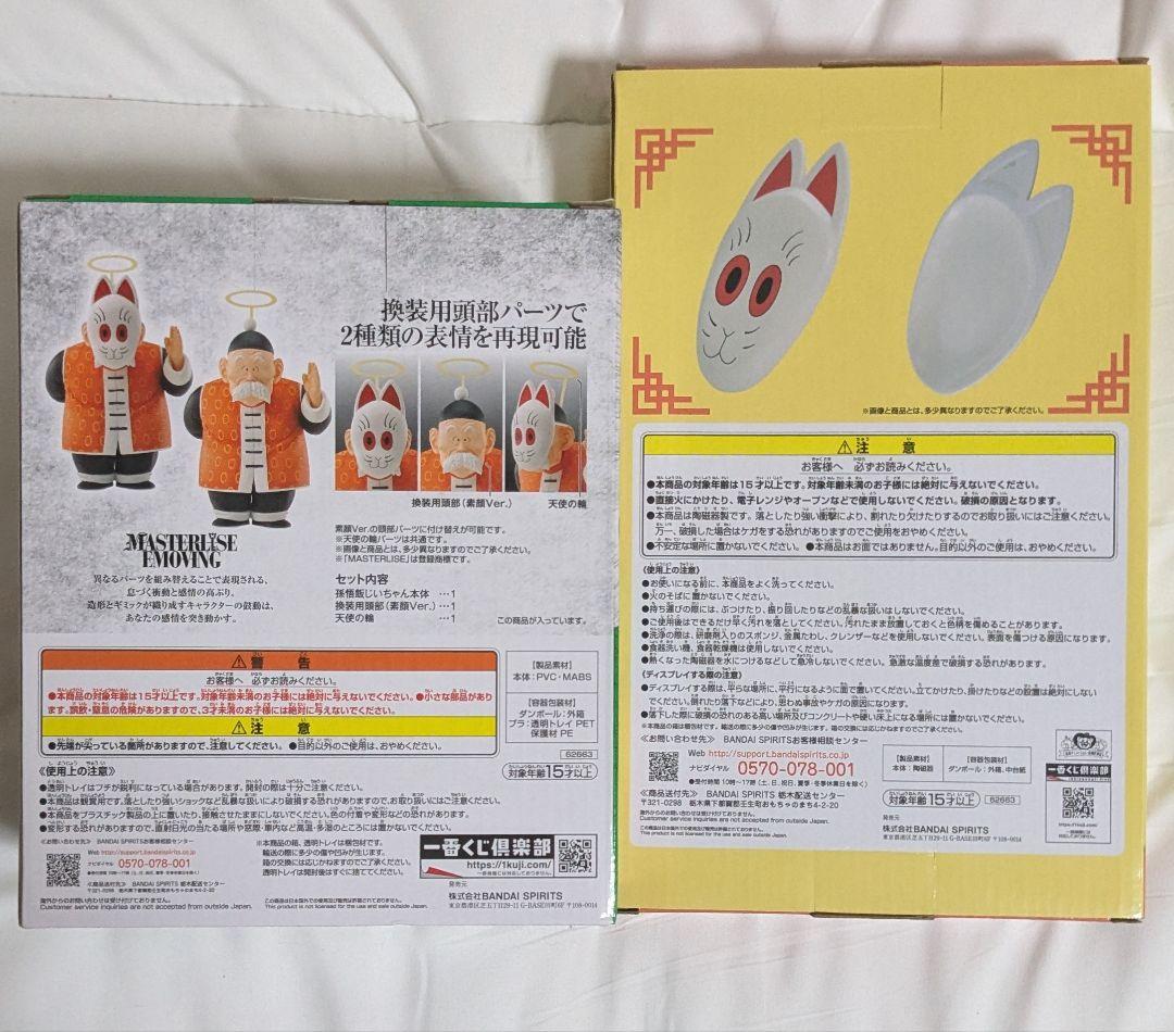 一番くじ　ドラゴンボール　C賞 孫悟飯じいちゃんフィギュア　E賞 お面プレート