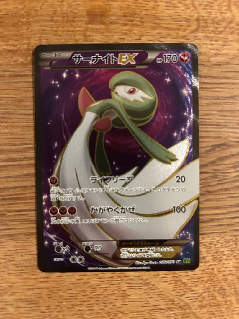 サーナイトEX sr 075 エルレイドEX sr 080