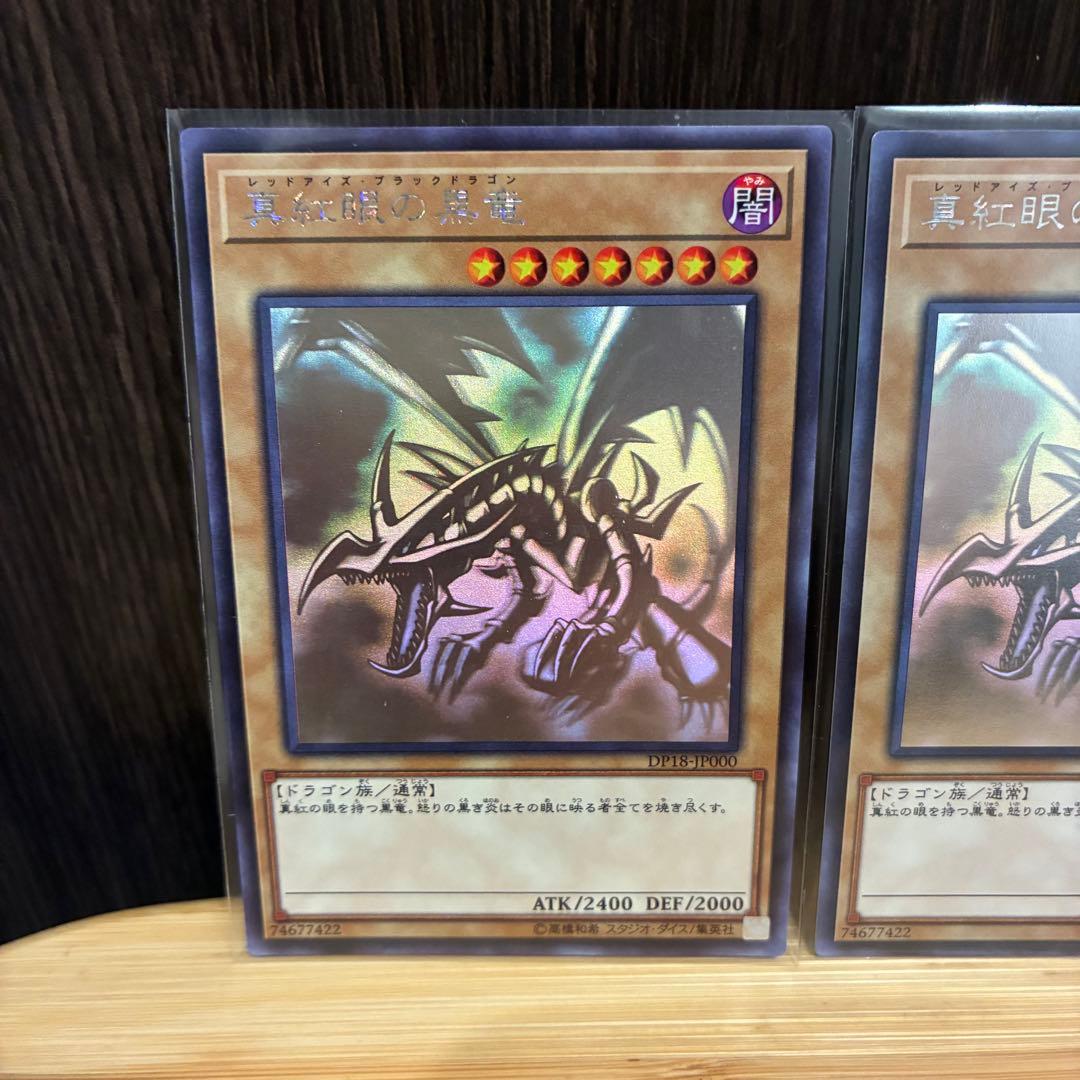 遊戯王 真紅眼の黒竜 ホログラフィックレア 2枚