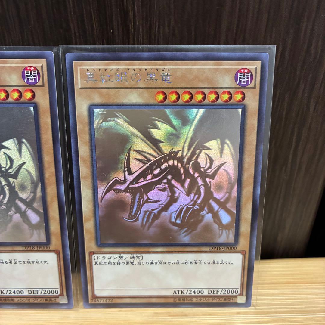 遊戯王 真紅眼の黒竜 ホログラフィックレア 2枚