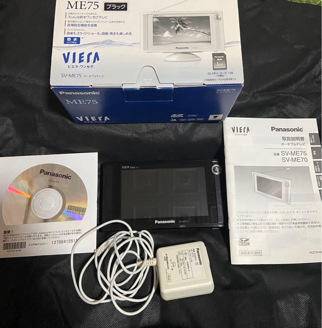 【送料込み】Panasonicパナソニック ポータブル防水TV SV-ME75