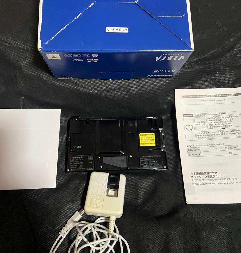 【送料込み】Panasonicパナソニック ポータブル防水TV SV-ME75