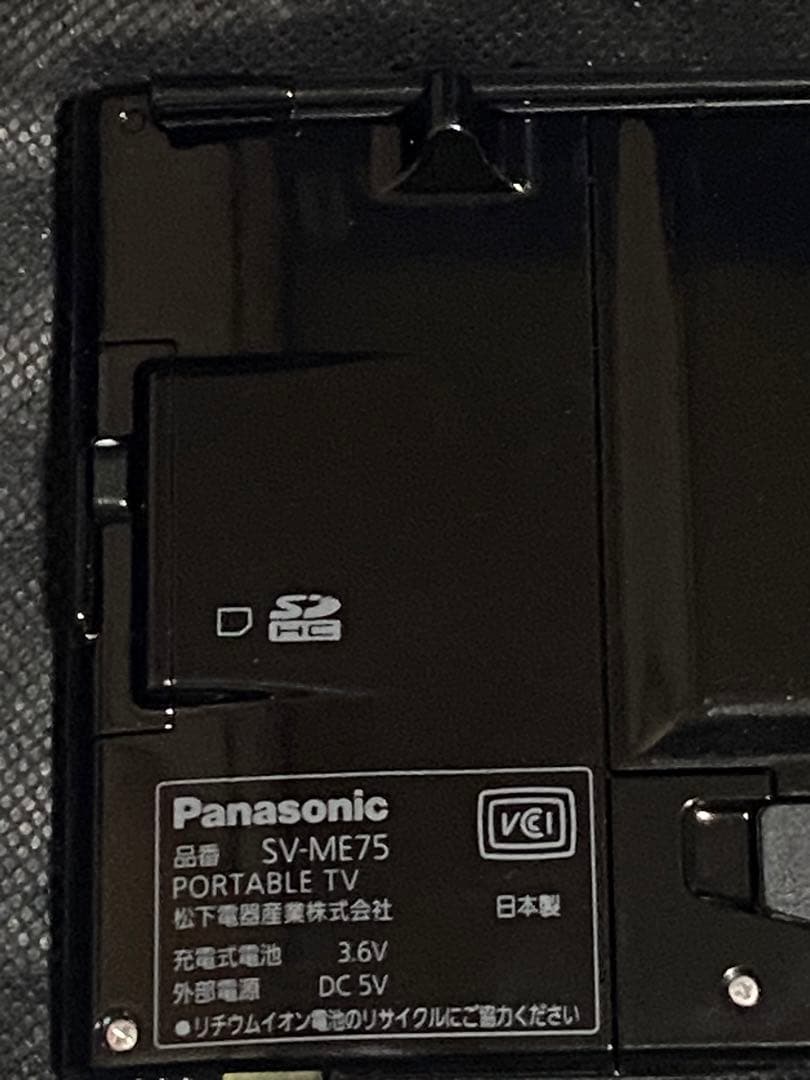 【送料込み】Panasonicパナソニック ポータブル防水TV SV-ME75