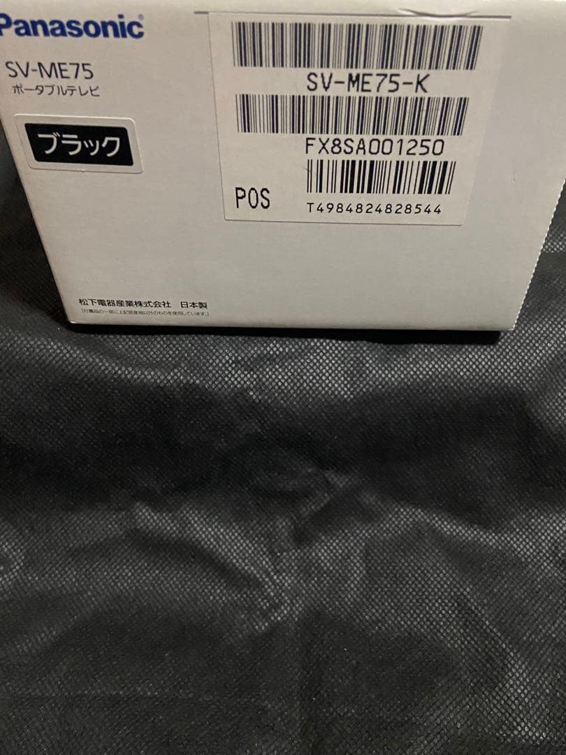 【送料込み】Panasonicパナソニック ポータブル防水TV SV-ME75