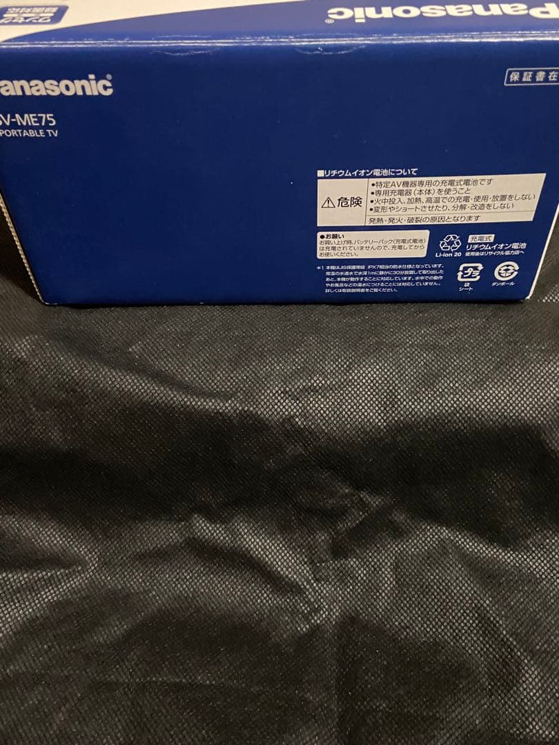 【送料込み】Panasonicパナソニック ポータブル防水TV SV-ME75