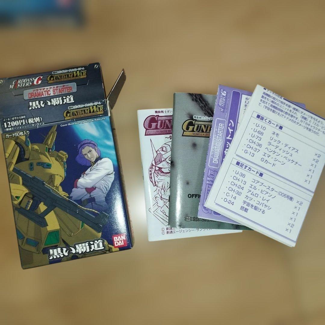 美品　旧ガンダムウォー　カード　まとめ売り　約1800枚　1999年　2000年