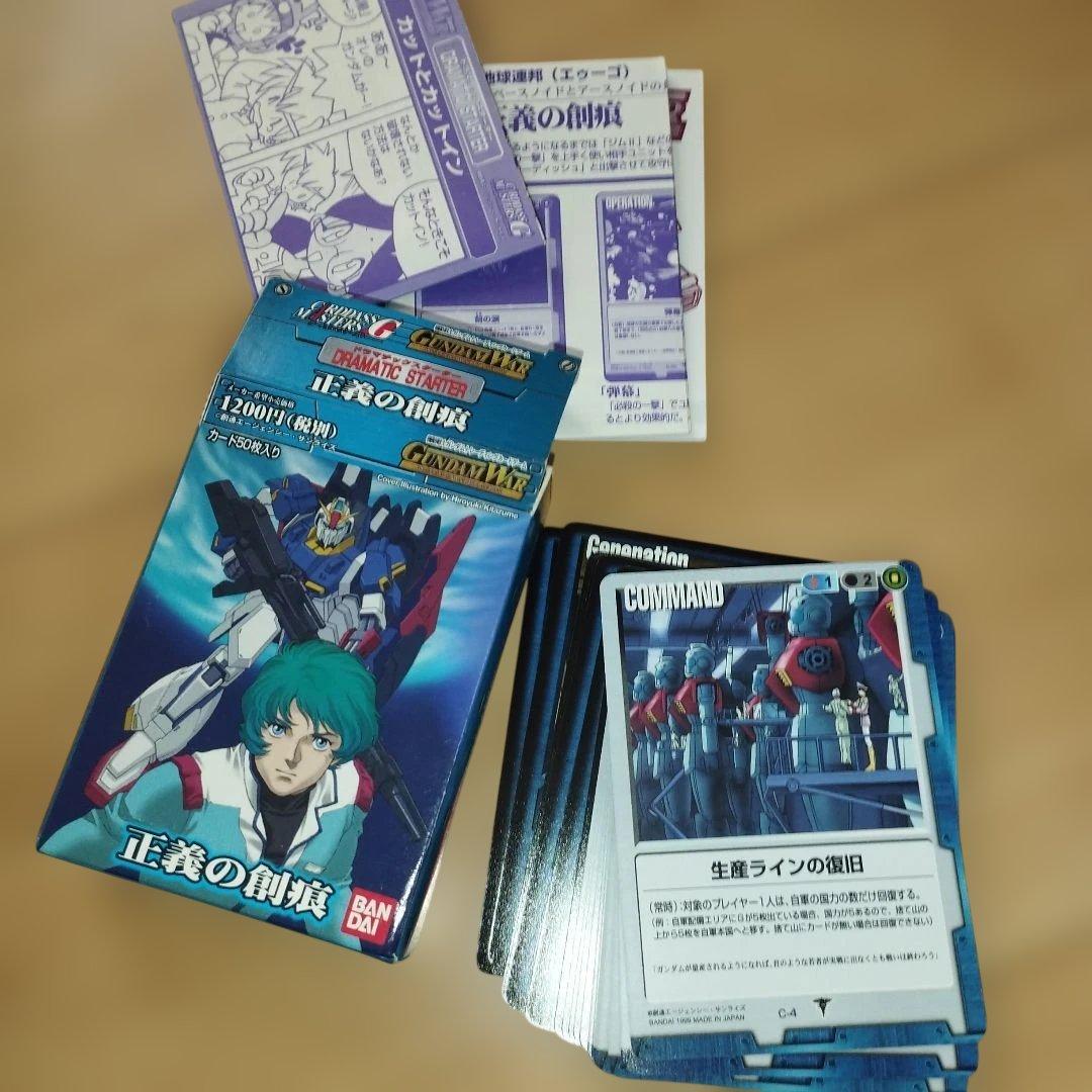 美品　旧ガンダムウォー　カード　まとめ売り　約1800枚　1999年　2000年
