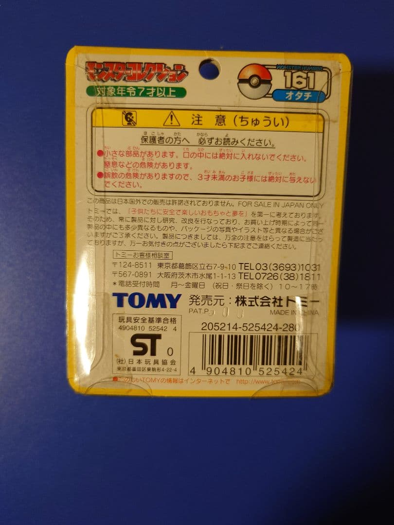 オタチ フィギュア 161 TOMY