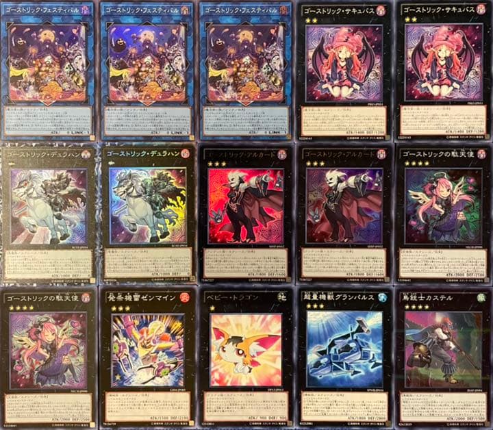 No.142 遊戯王 ゴーストリック デッキ 40枚＋EX15枚