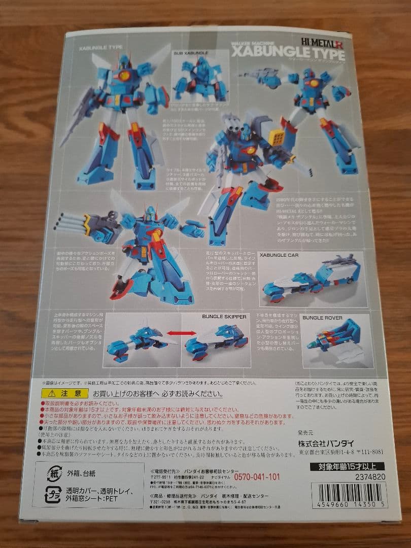 HI-L R ザブングル