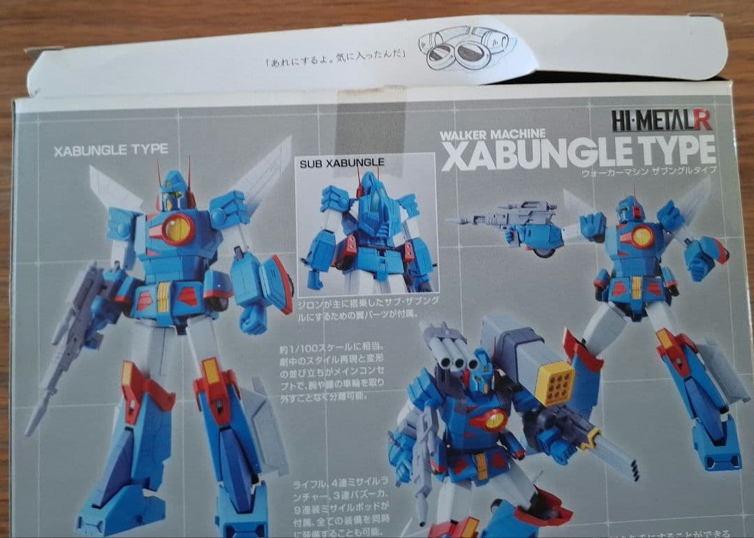 HI-L R ザブングル