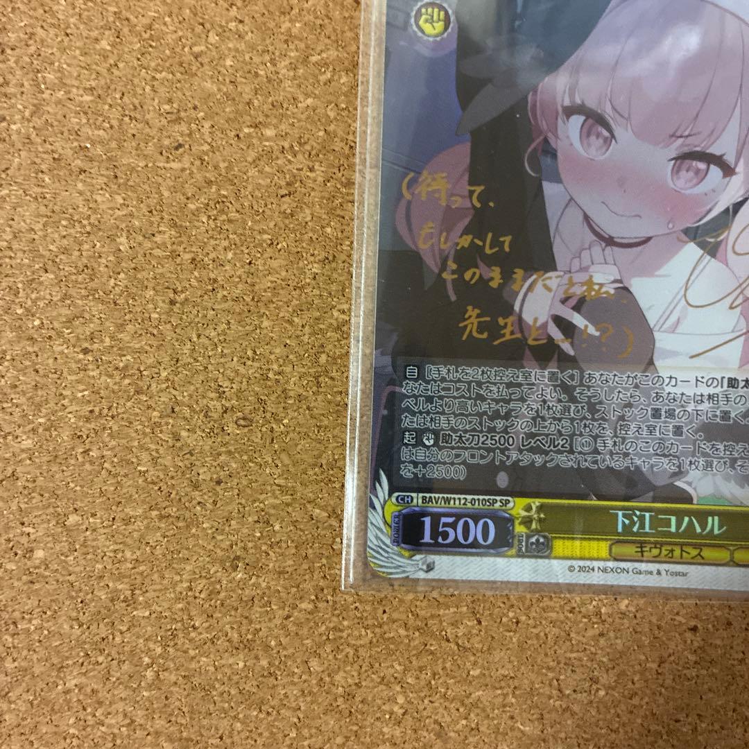 【WS】ブルーアーカイブ 下江コハル サイン SP/SSP ヴァイスシュヴァルツ