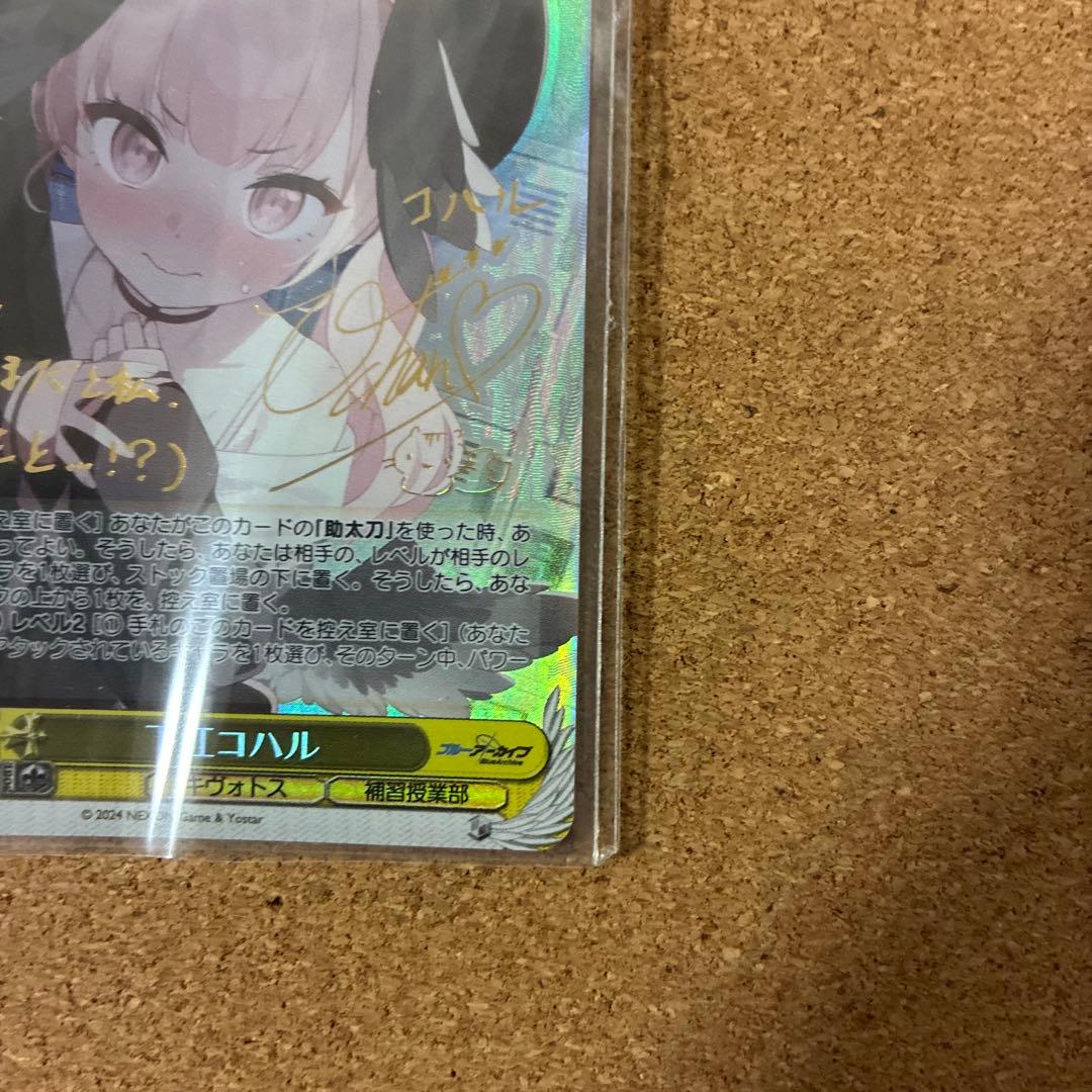 【WS】ブルーアーカイブ 下江コハル サイン SP/SSP ヴァイスシュヴァルツ