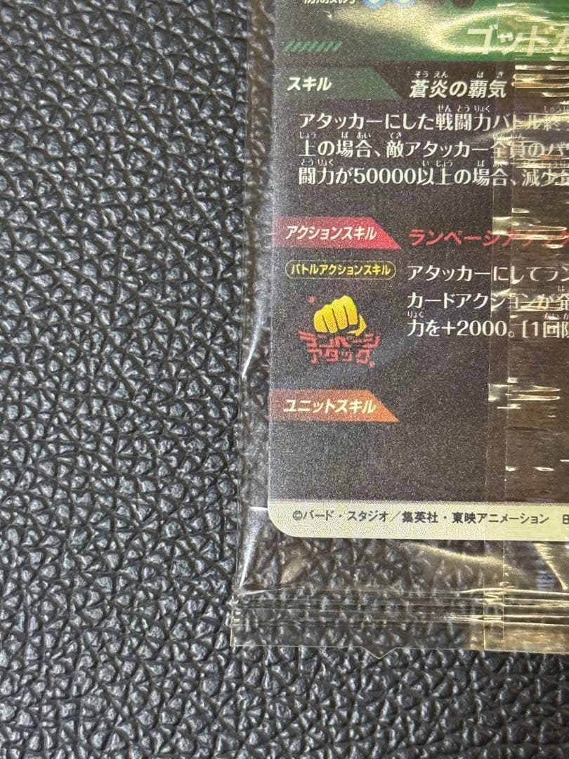 ドラゴンボールスーパーダイバーズ SDVPS-001 PR 孫悟空