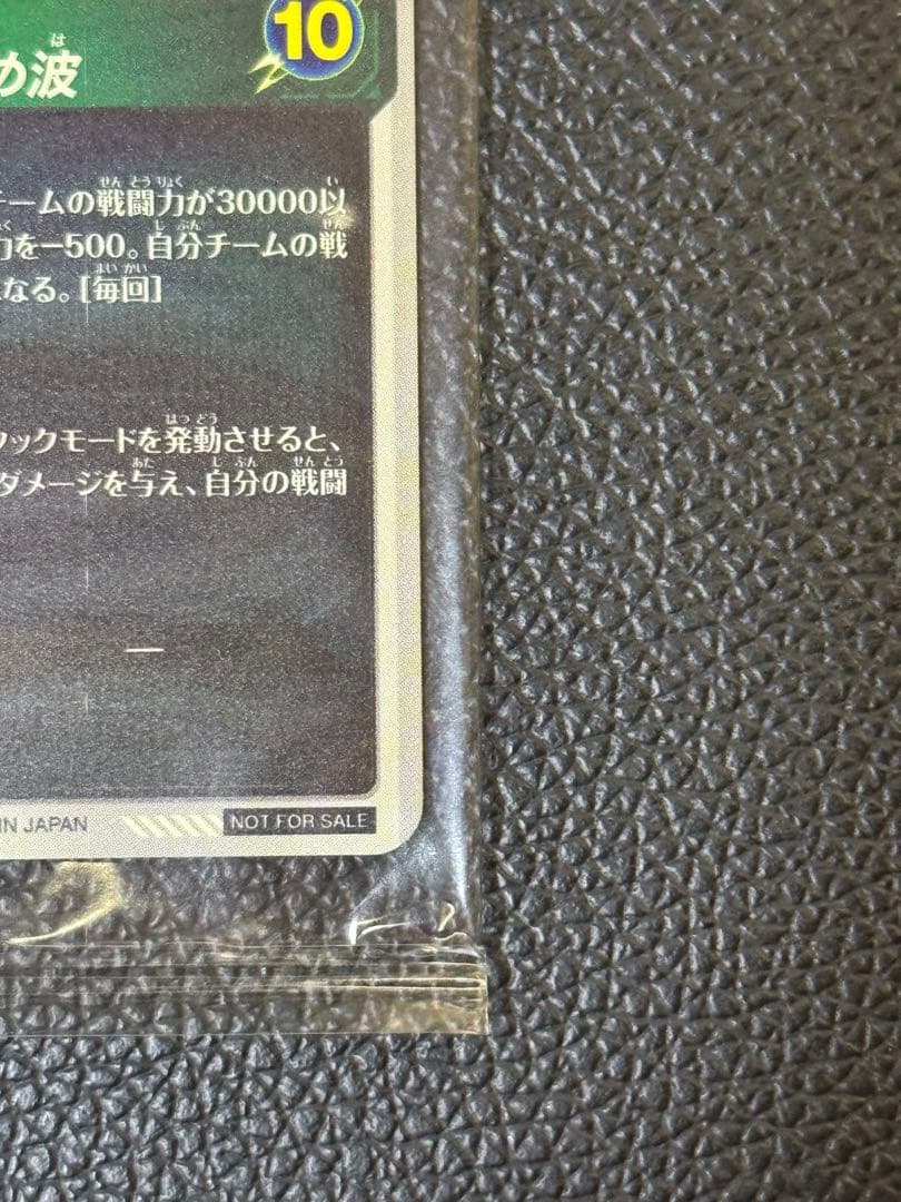 ドラゴンボールスーパーダイバーズ SDVPS-001 PR 孫悟空