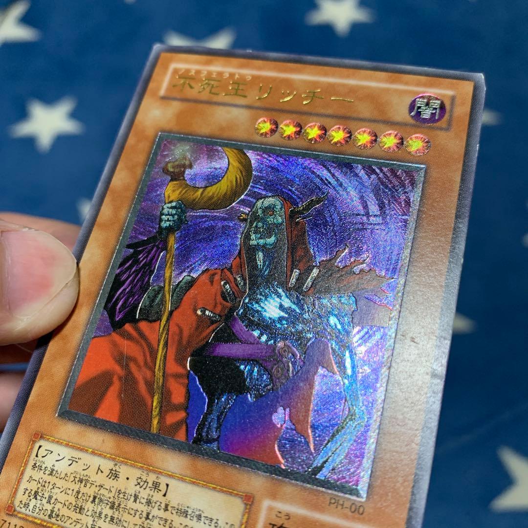 遊戯王　不死王リッチー　レリーフ