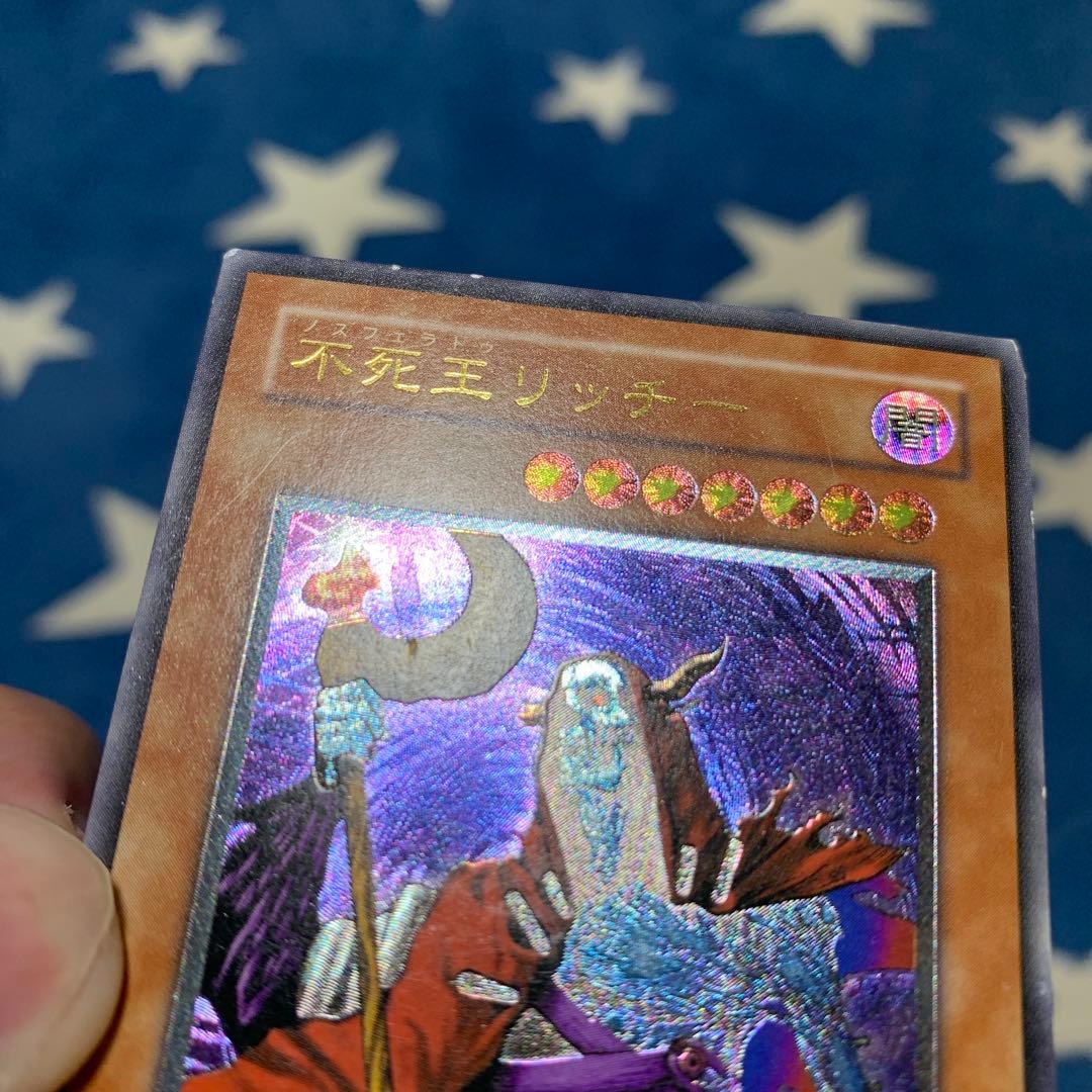 遊戯王　不死王リッチー　レリーフ