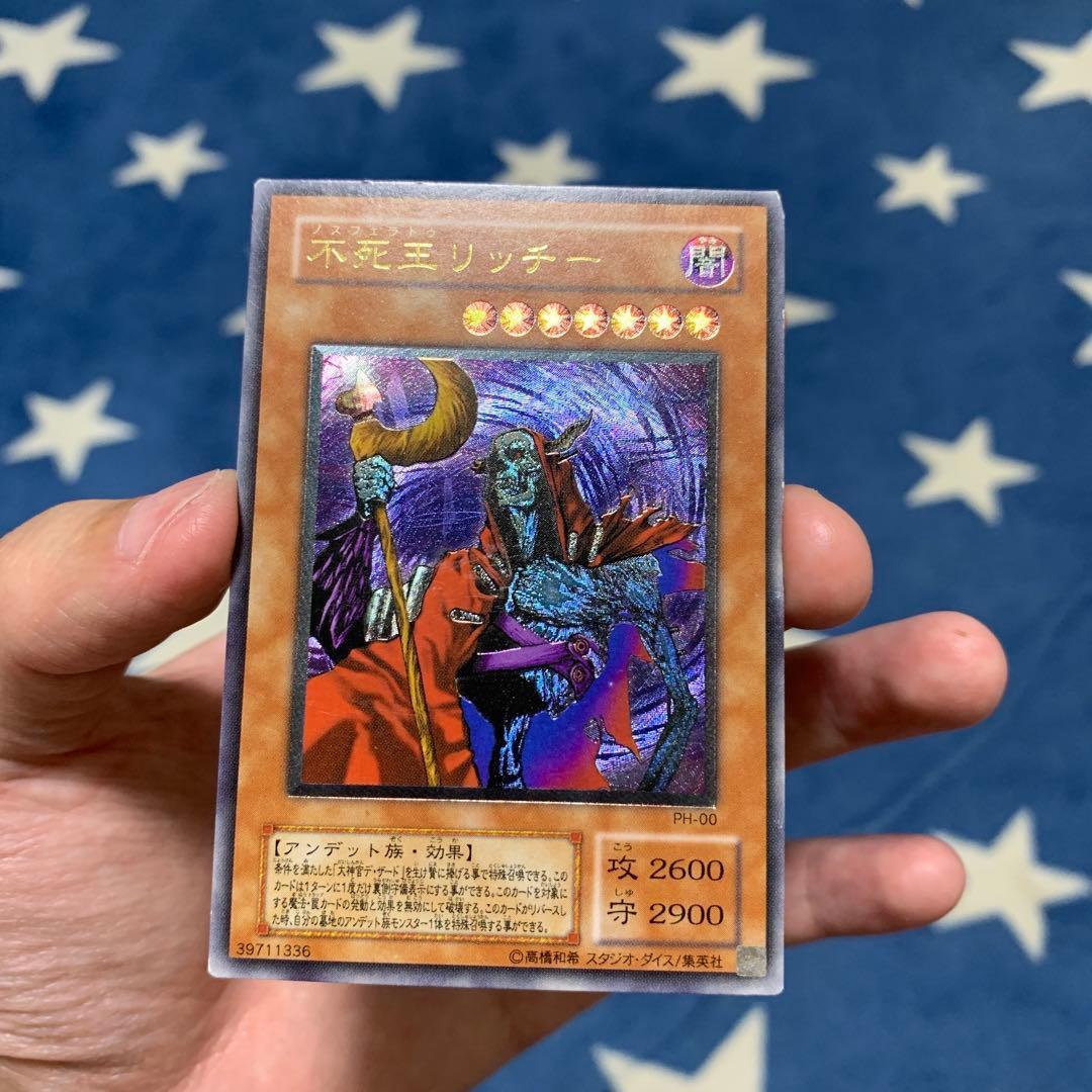 遊戯王　不死王リッチー　レリーフ