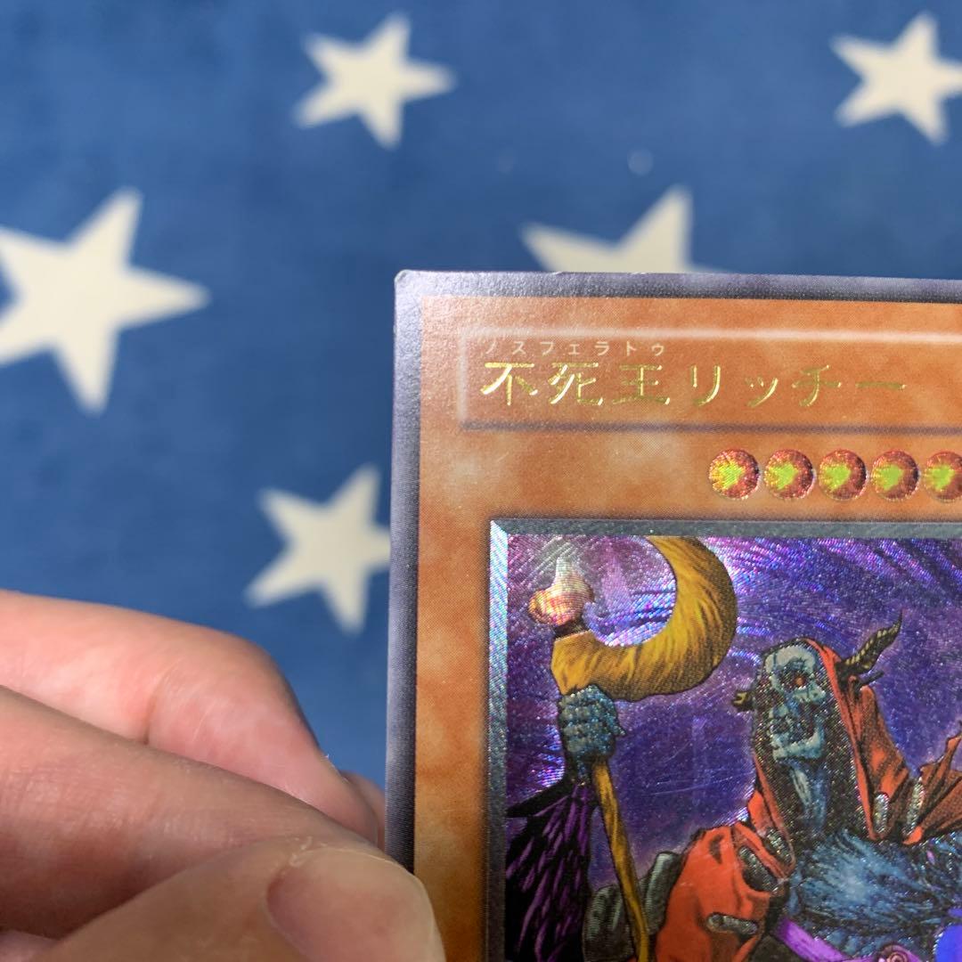 遊戯王　不死王リッチー　レリーフ