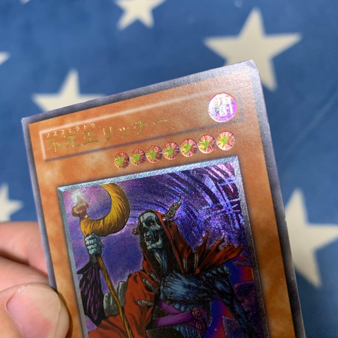 遊戯王　不死王リッチー　レリーフ