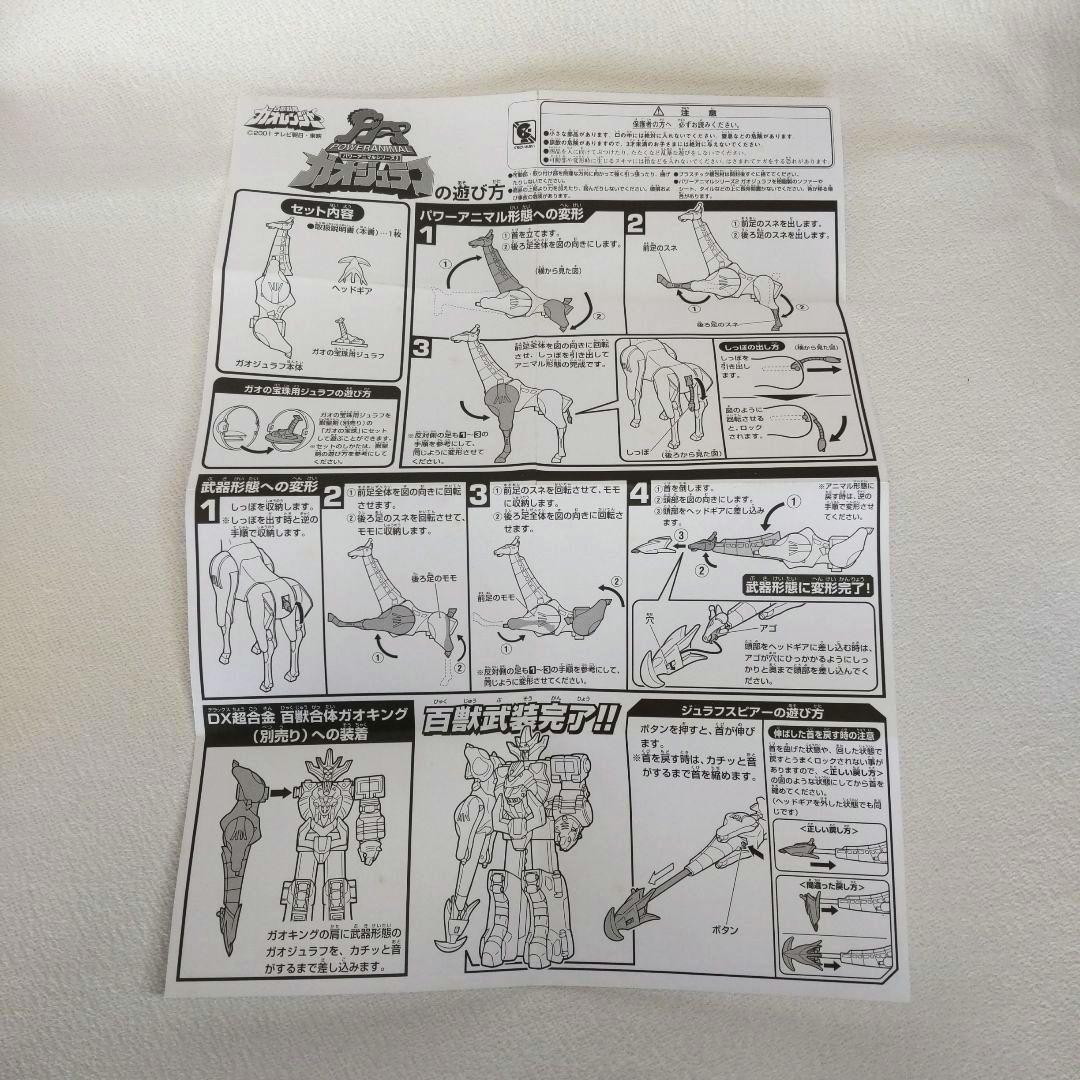 ⭐️開封品 パワーアニマルシリーズ ガオジュラフ ～百獣戦隊ガオレンジャー