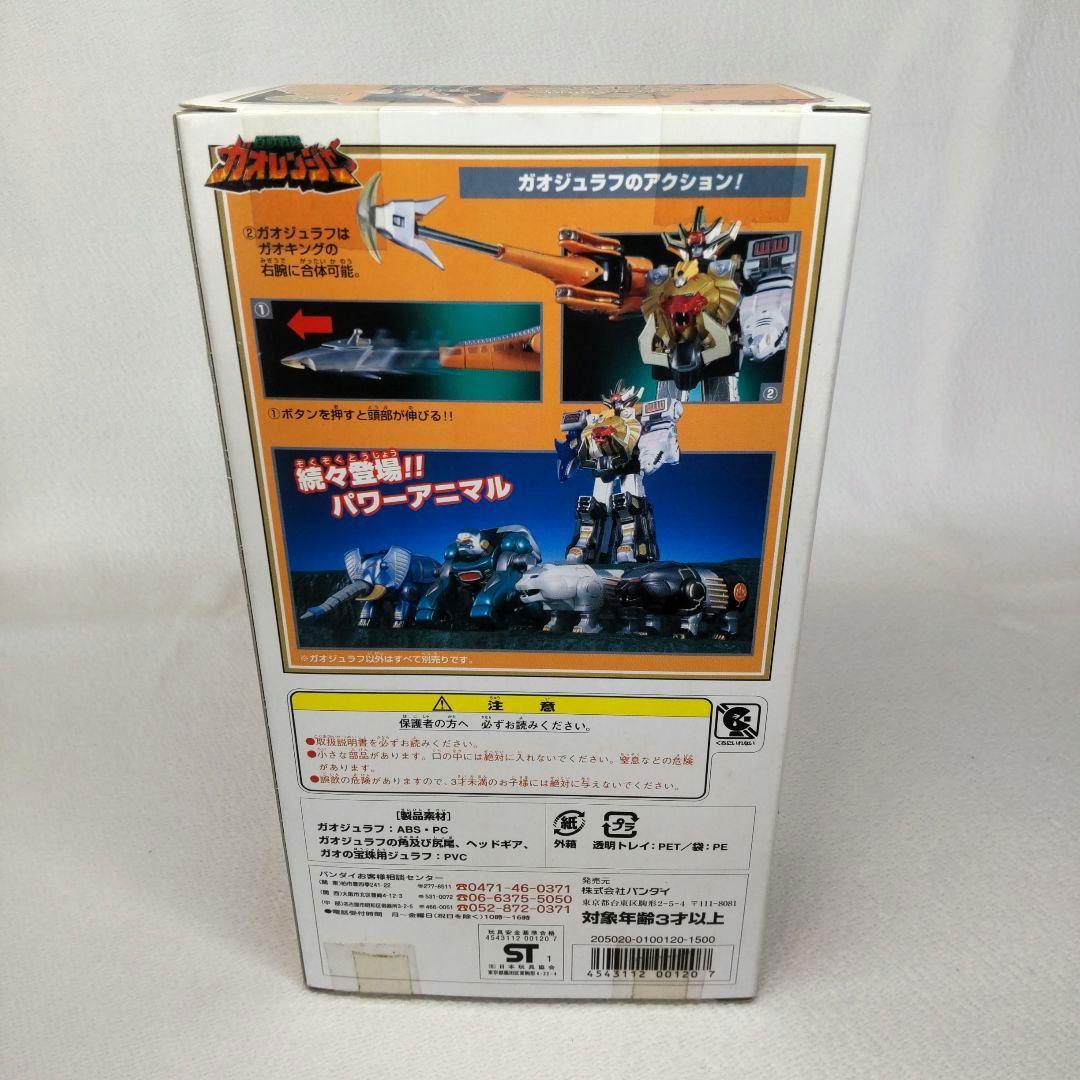 ⭐️開封品 パワーアニマルシリーズ ガオジュラフ ～百獣戦隊ガオレンジャー