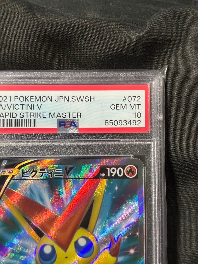 世界188枚 PSA10 ビクティニV 2021 072 43 victini